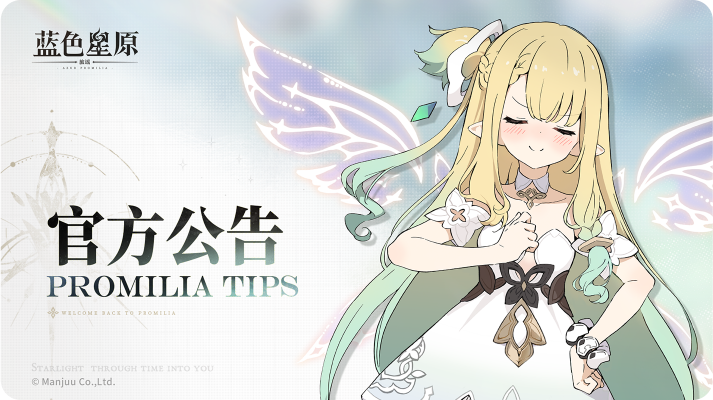 ประกาศอย่างเป็นทางการ PROMILIA TIPS