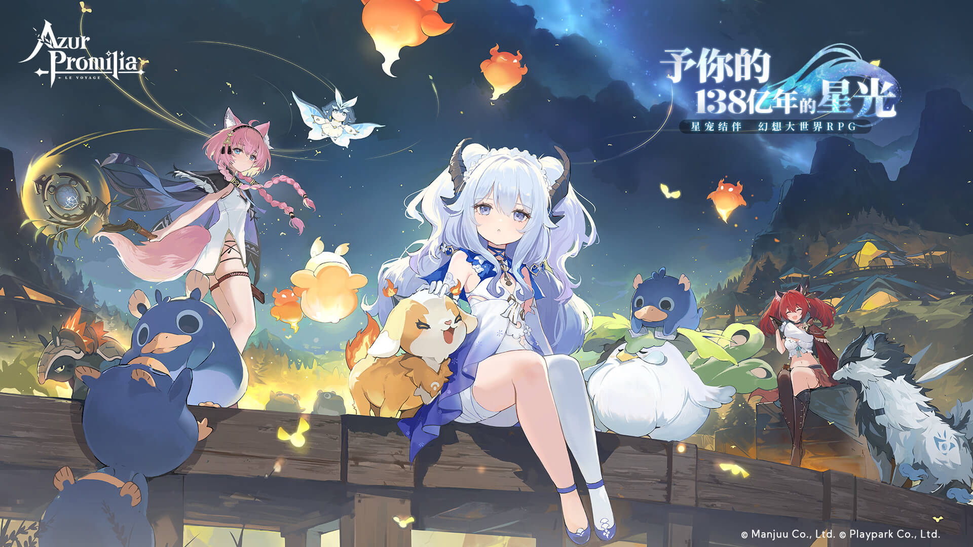 予你的 138 亿年的星光 — 星宠结伴 幻想大世界 RPG